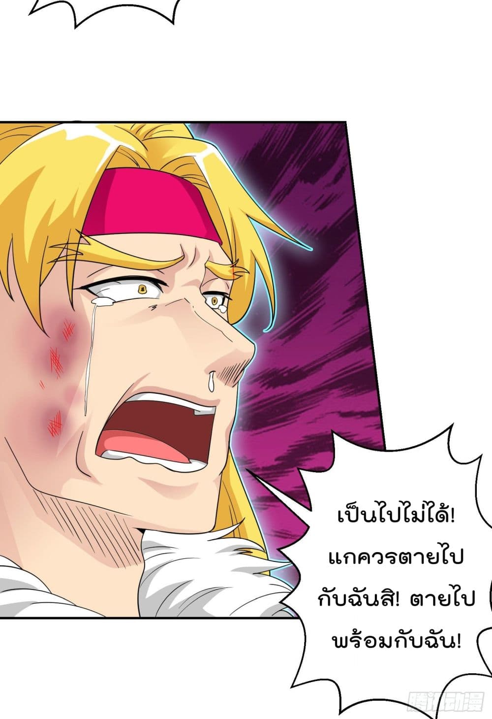 The Legend God King in The City page 17