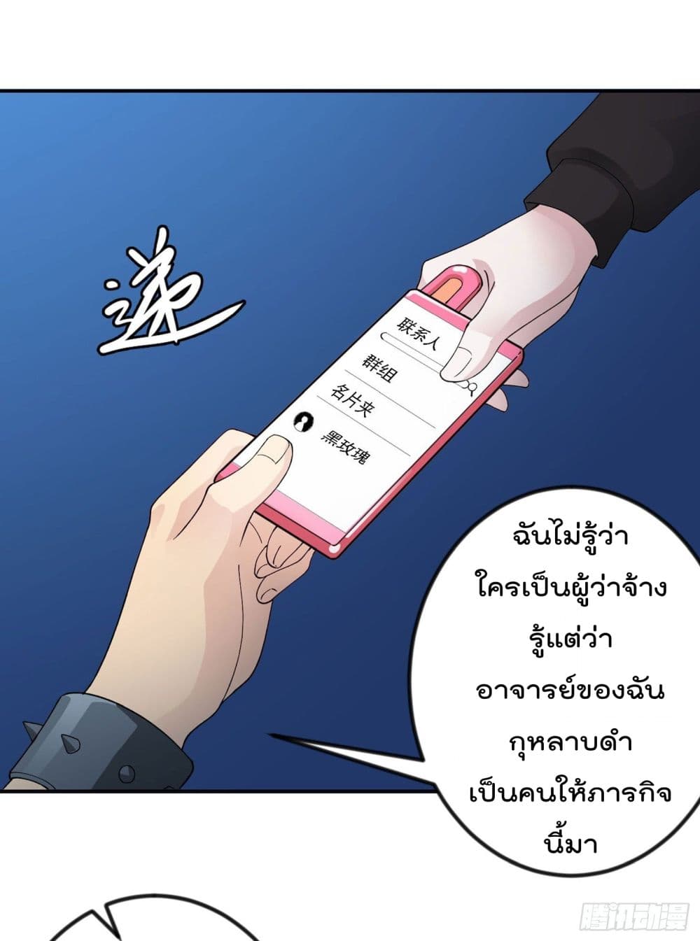 The Legend God King in The City page 21