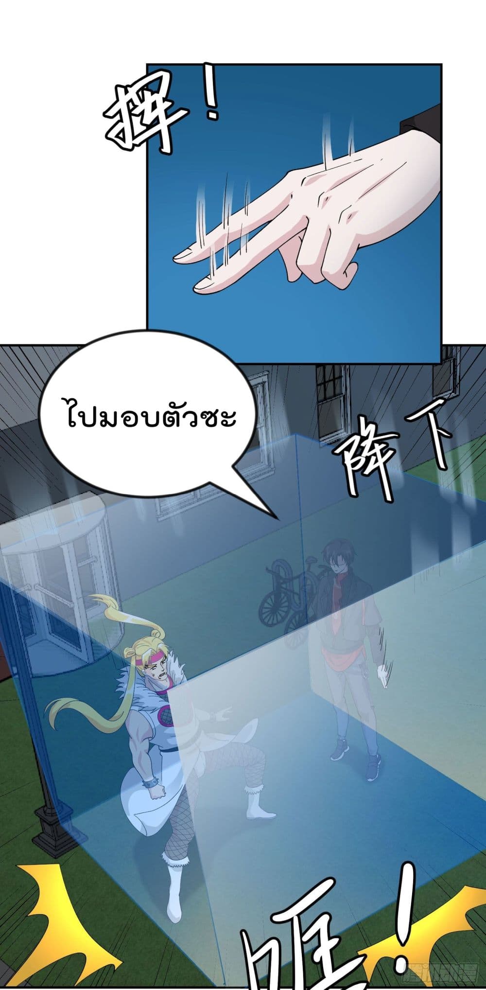 The Legend God King in The City page 24