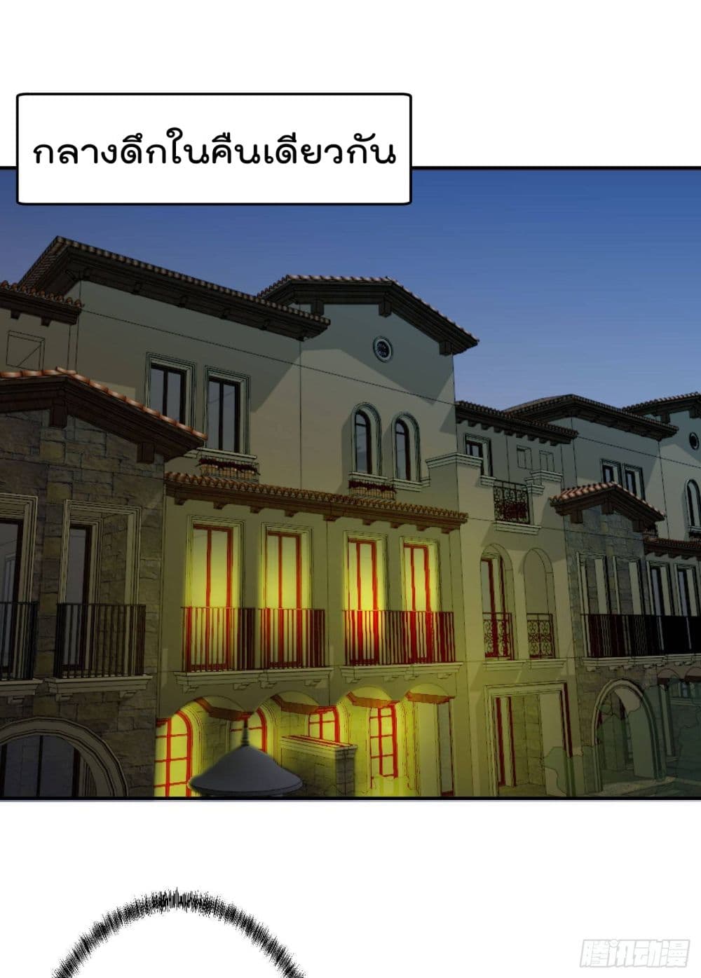 The Legend God King in The City page 2