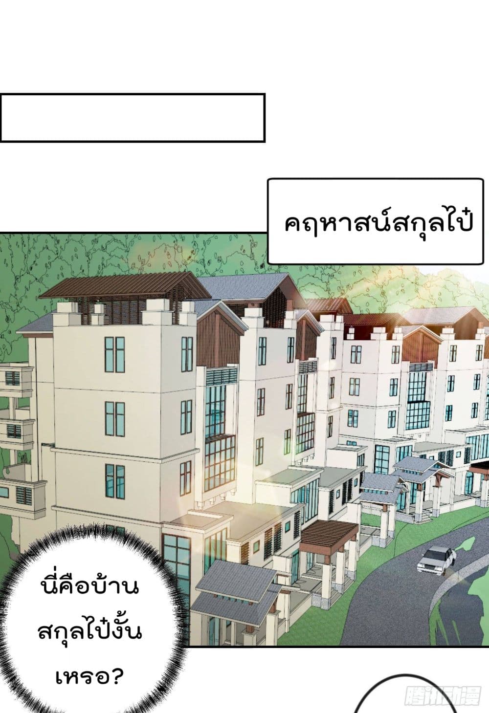 The Legend God King in The City page 4