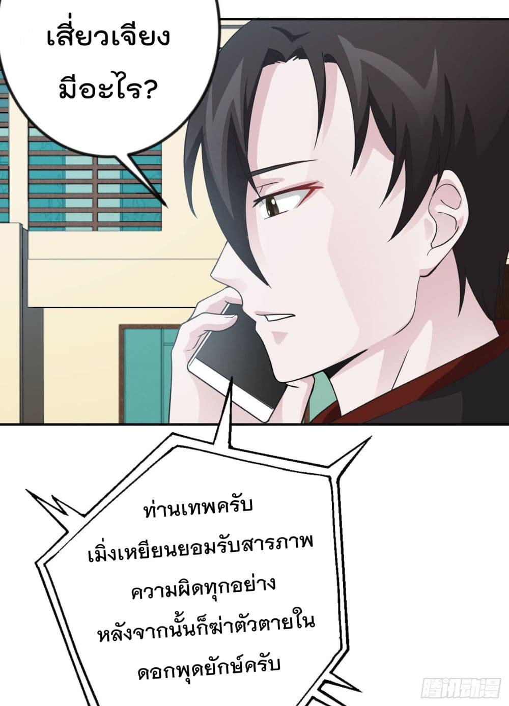 The Legend God King in The City page 6
