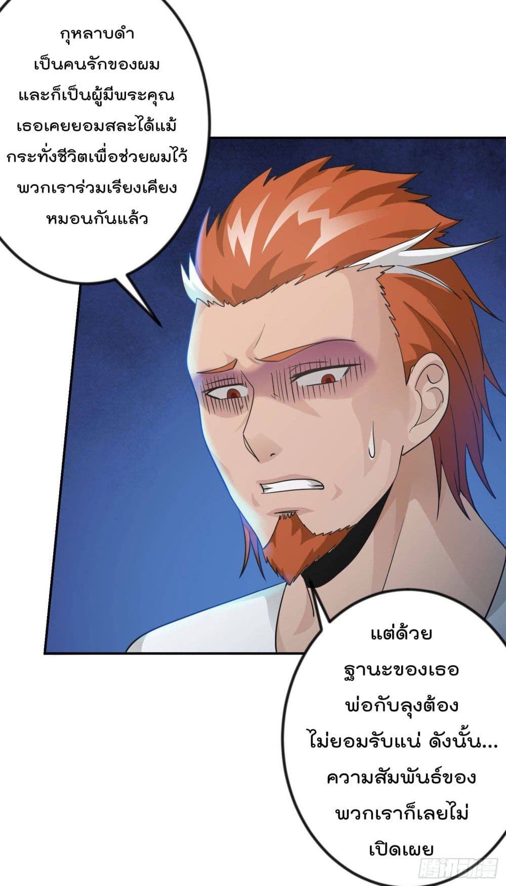 The Legend God King in The City page 13