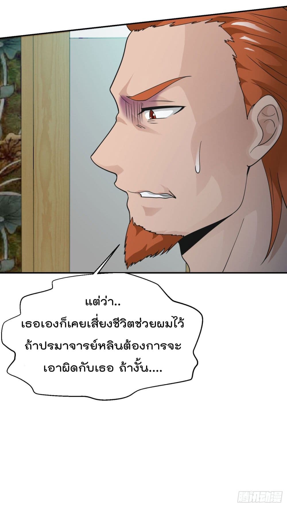 The Legend God King in The City page 15