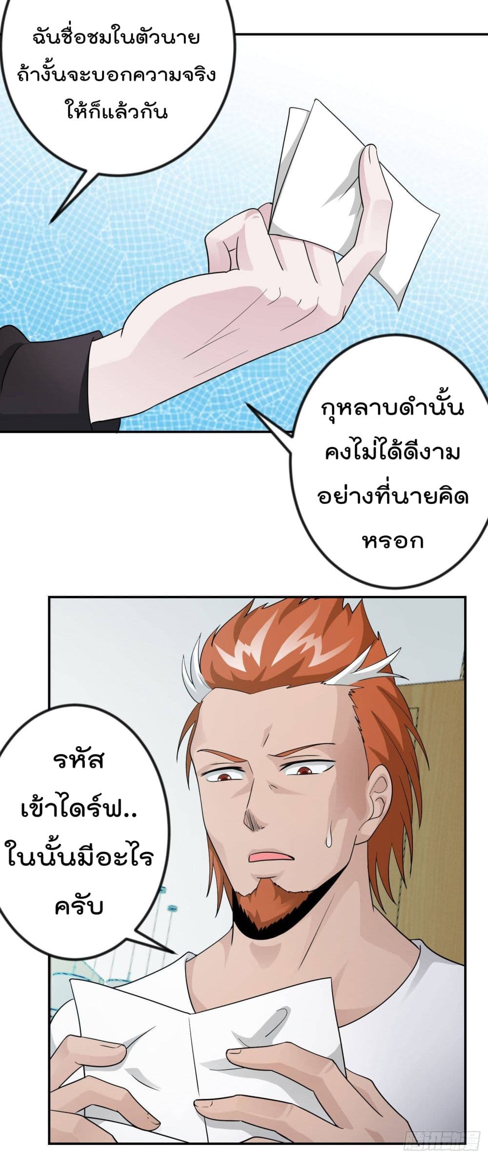 The Legend God King in The City page 18