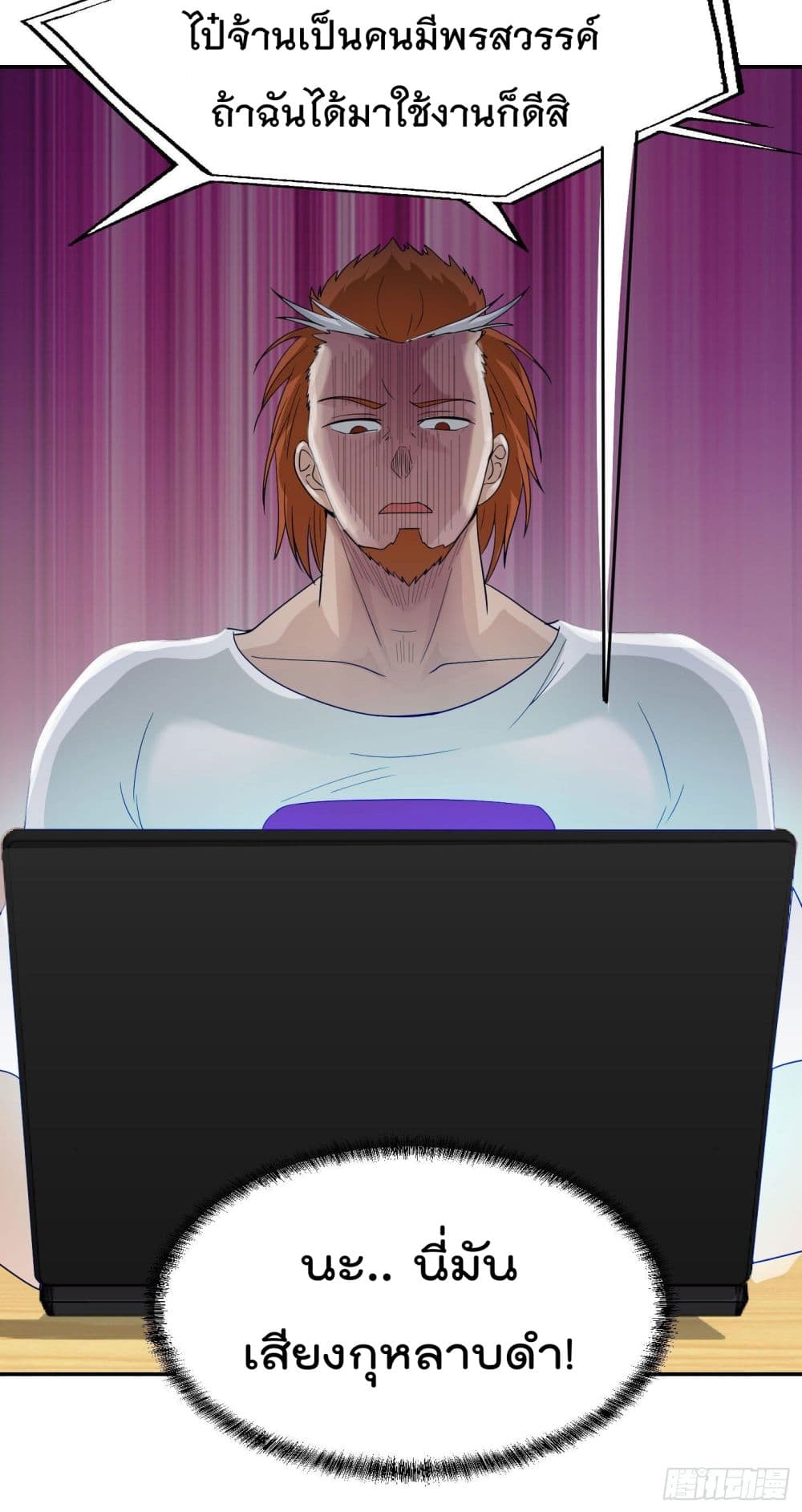 The Legend God King in The City page 23