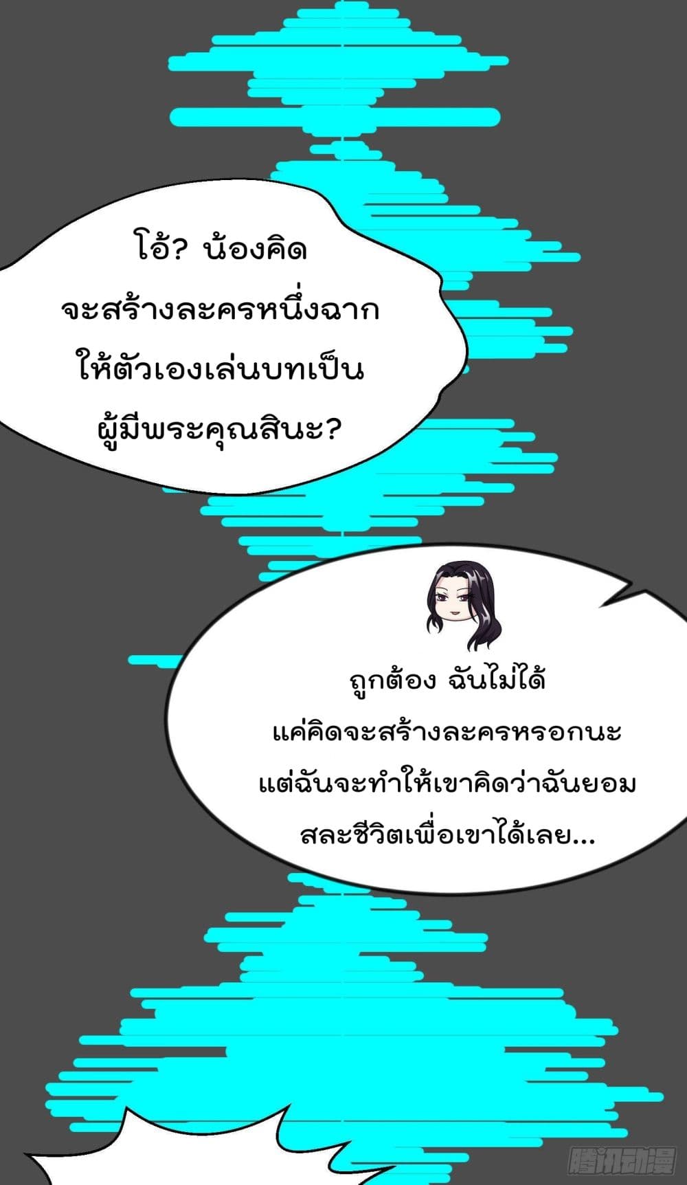 The Legend God King in The City page 26