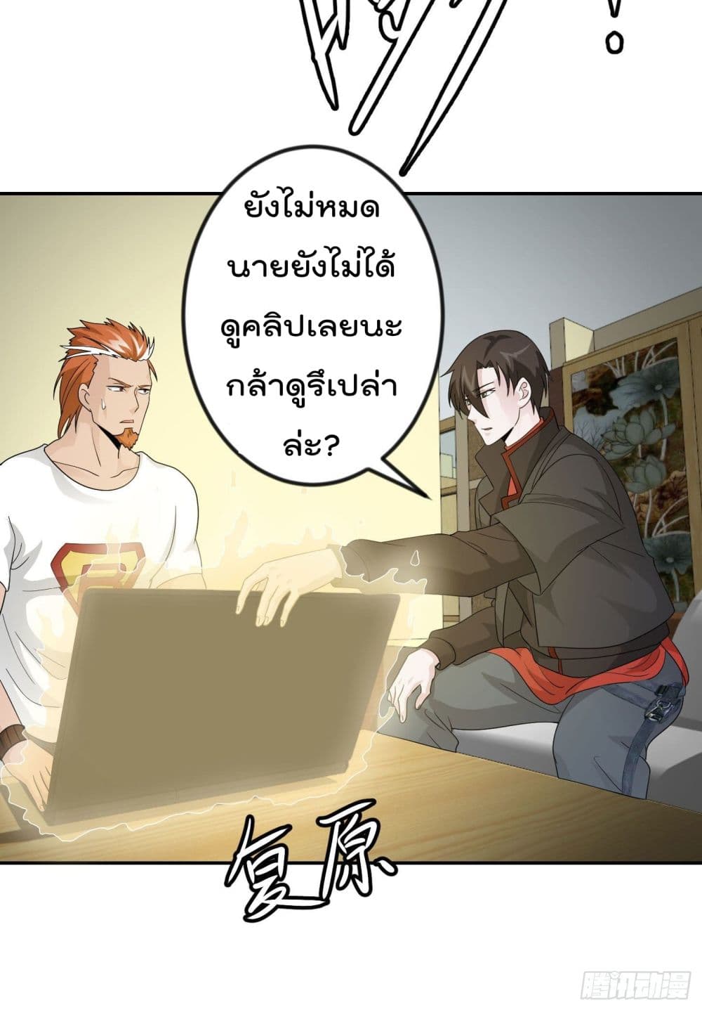 The Legend God King in The City page 28