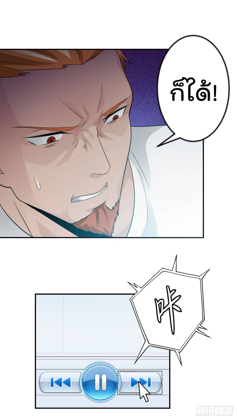 The Legend God King in The City page 29