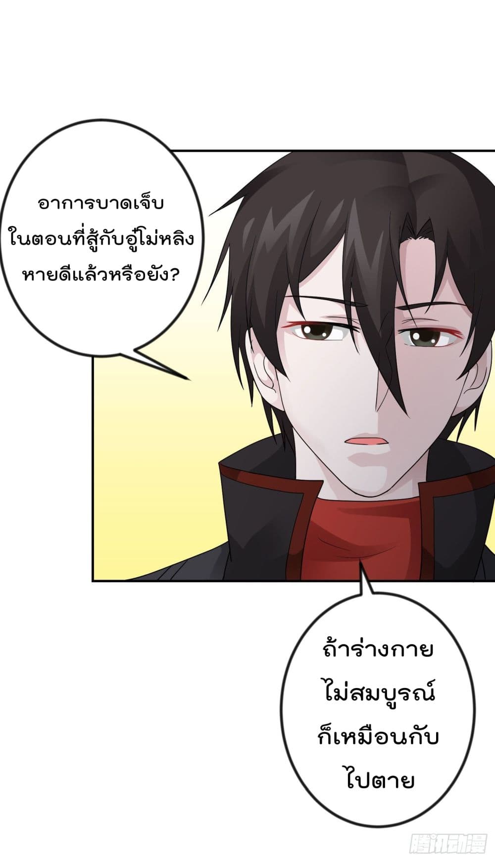 The Legend God King in The City page 2