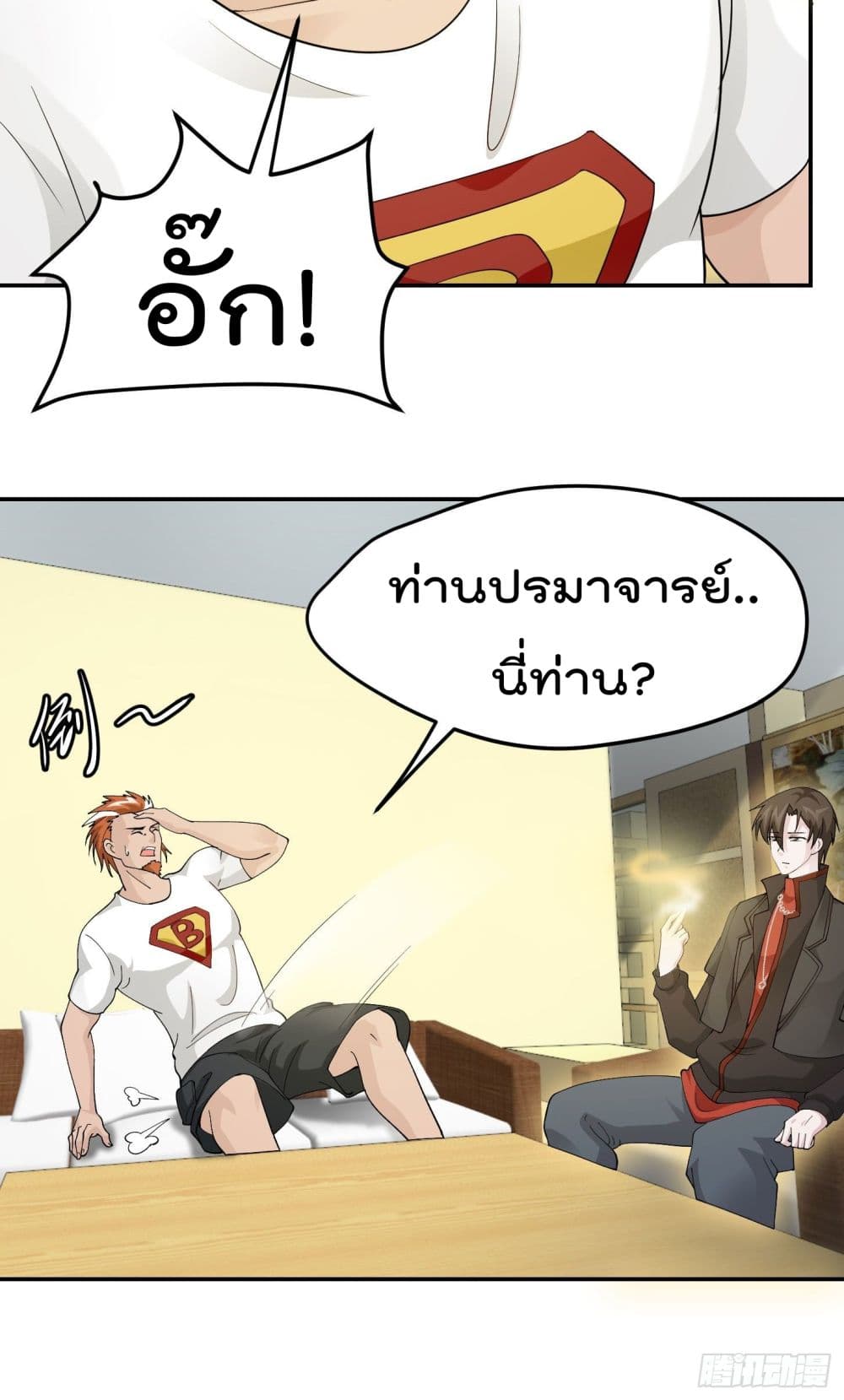 The Legend God King in The City page 7