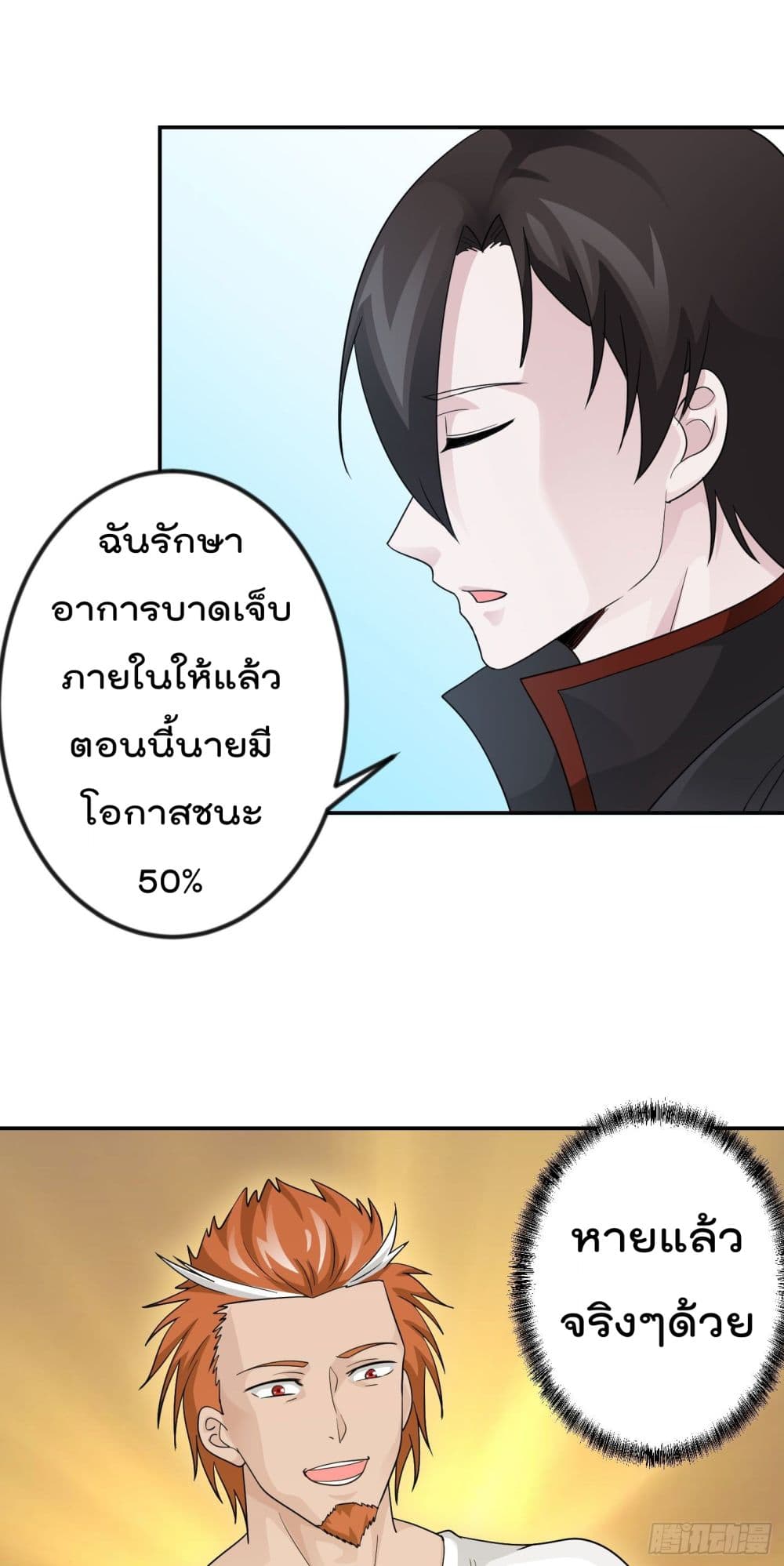 The Legend God King in The City page 8