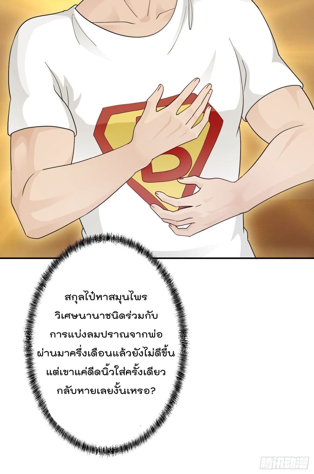 The Legend God King in The City page 9
