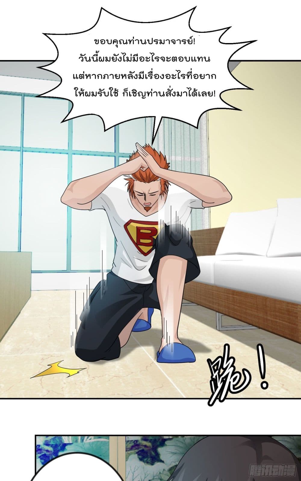 The Legend God King in The City page 10