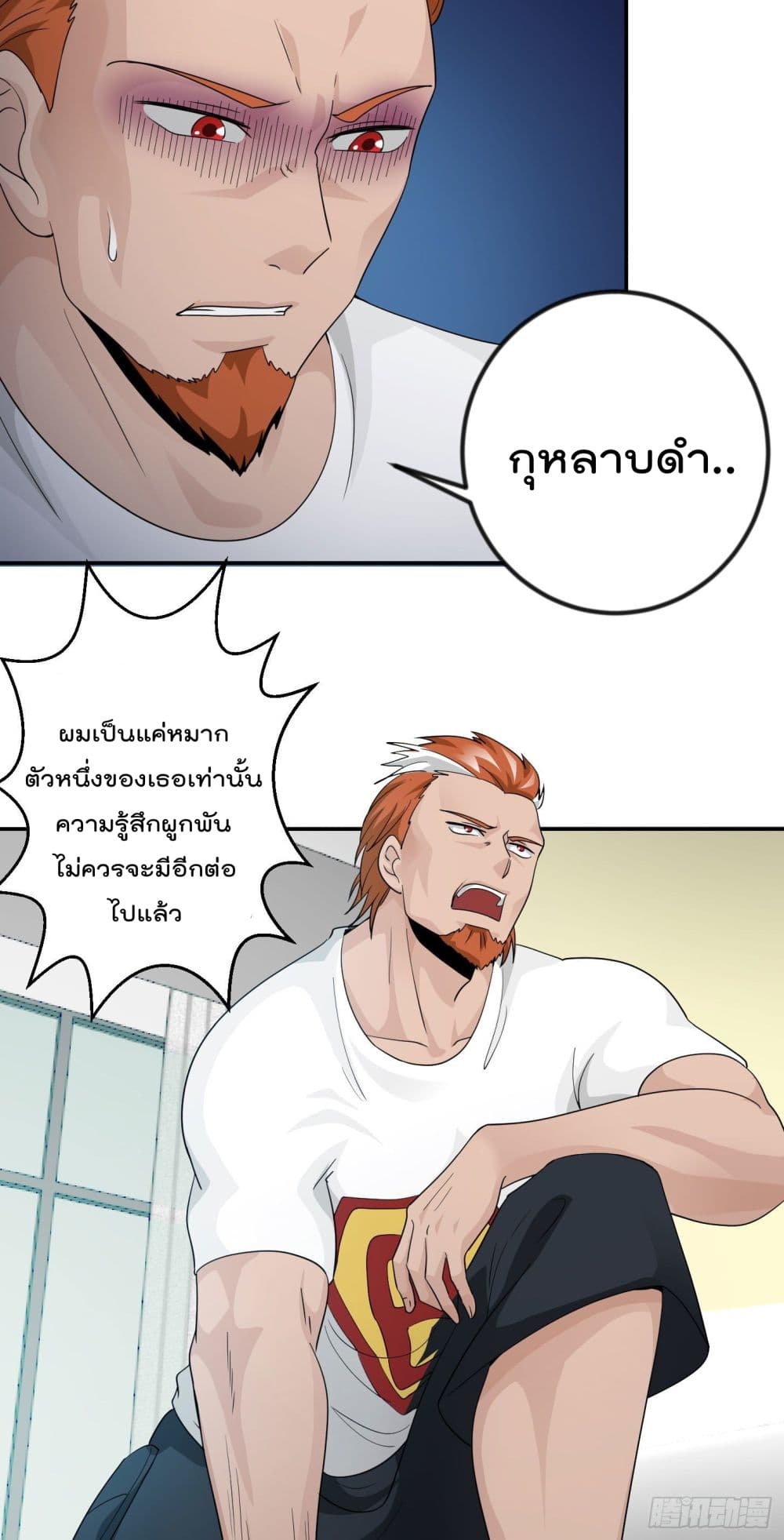 The Legend God King in The City page 12