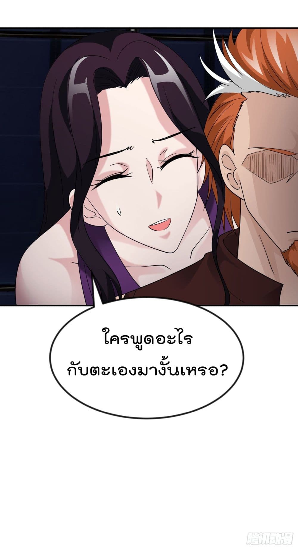 The Legend God King in The City page 19