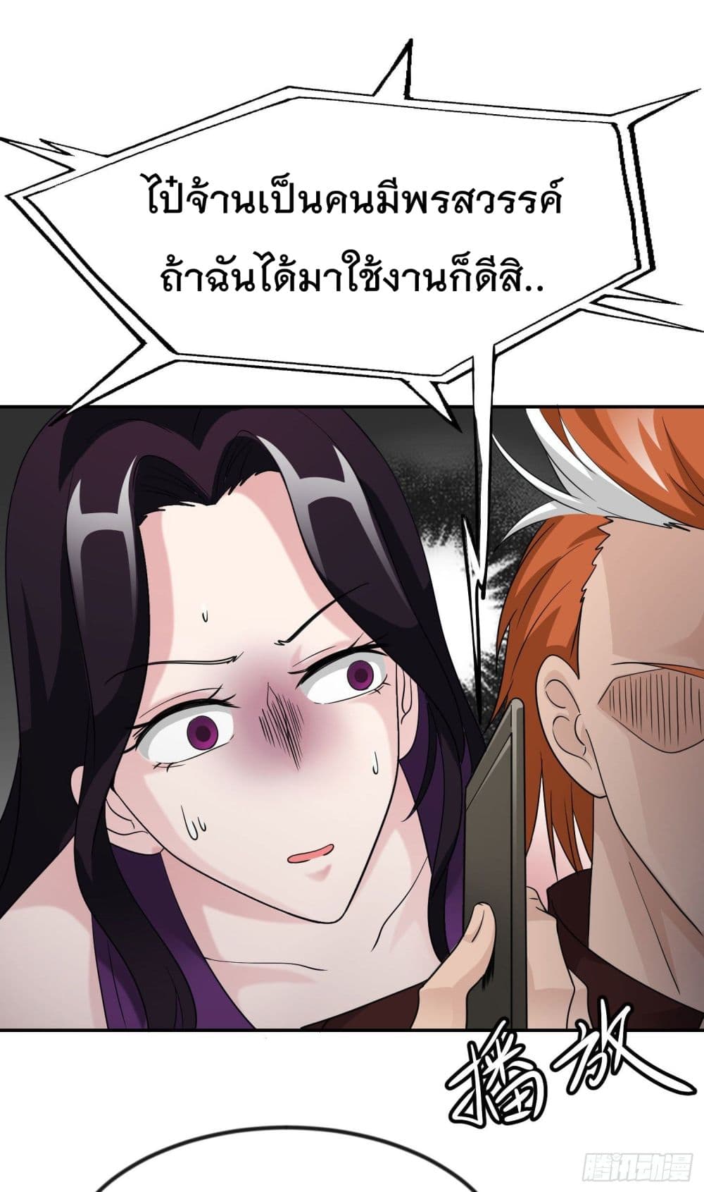 The Legend God King in The City page 20