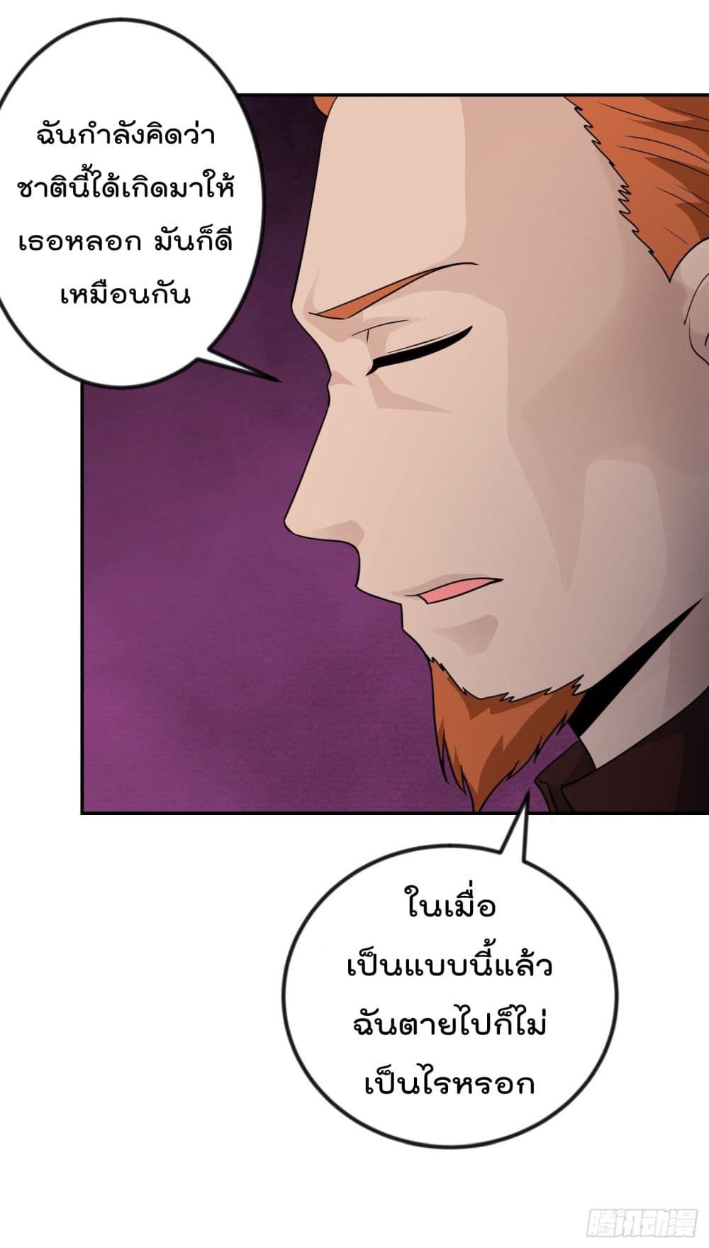 The Legend God King in The City page 25