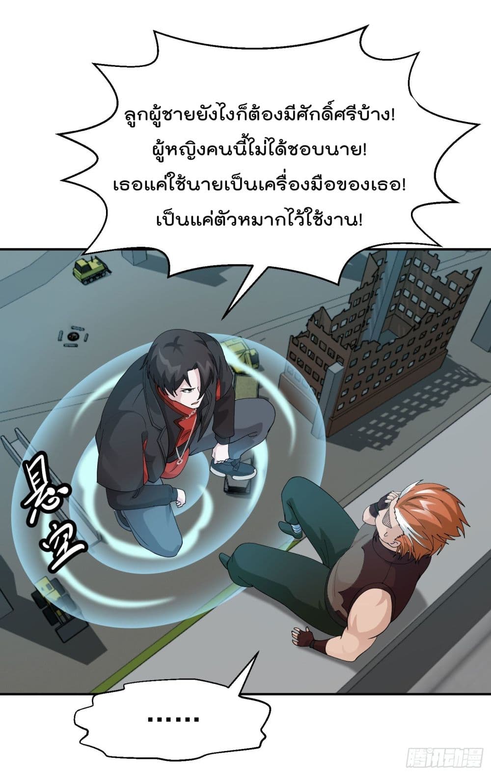 The Legend God King in The City page 31