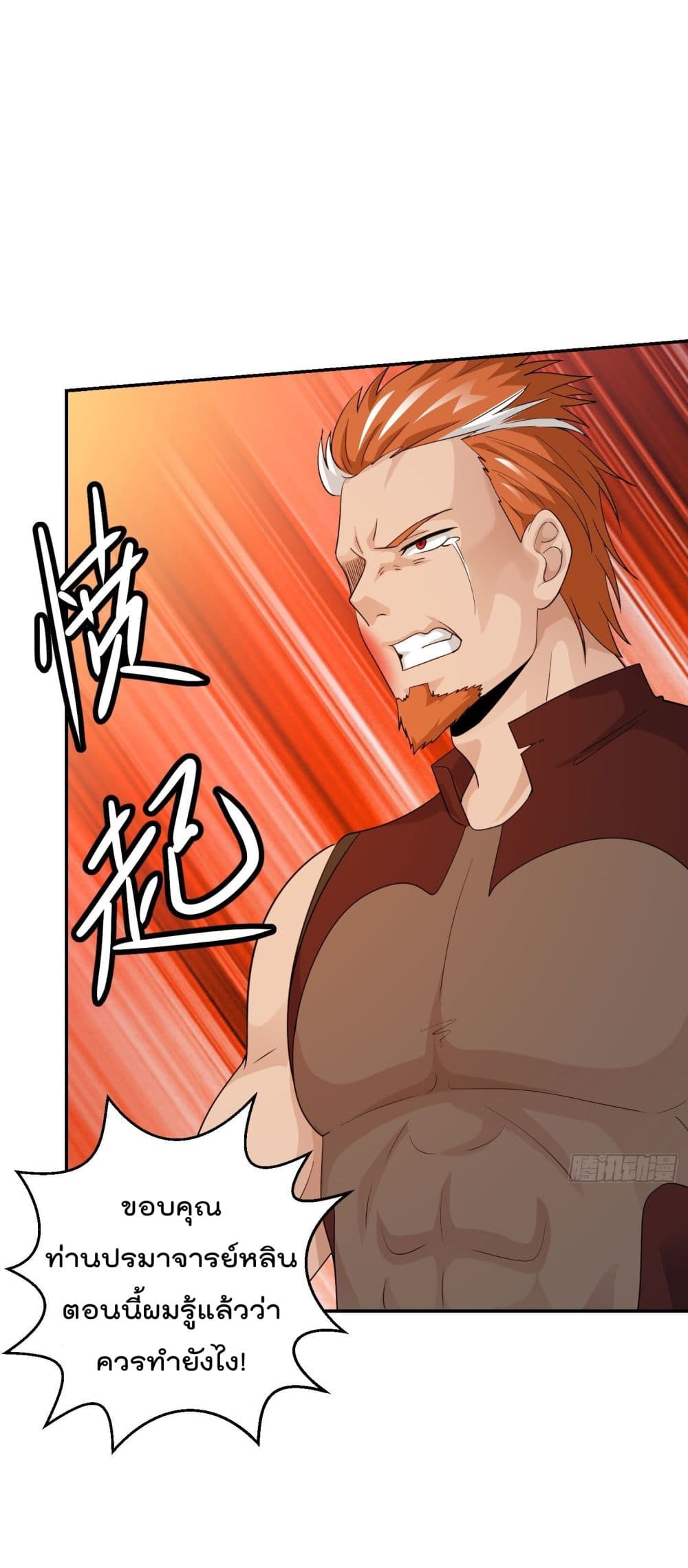 The Legend God King in The City page 32