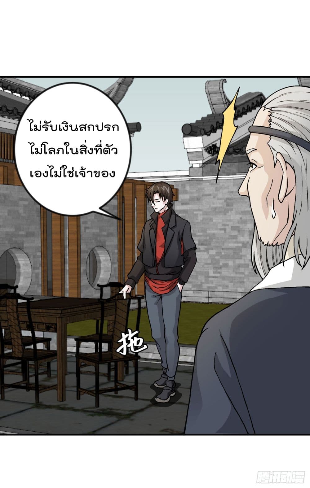 The Legend God King in The City page 9