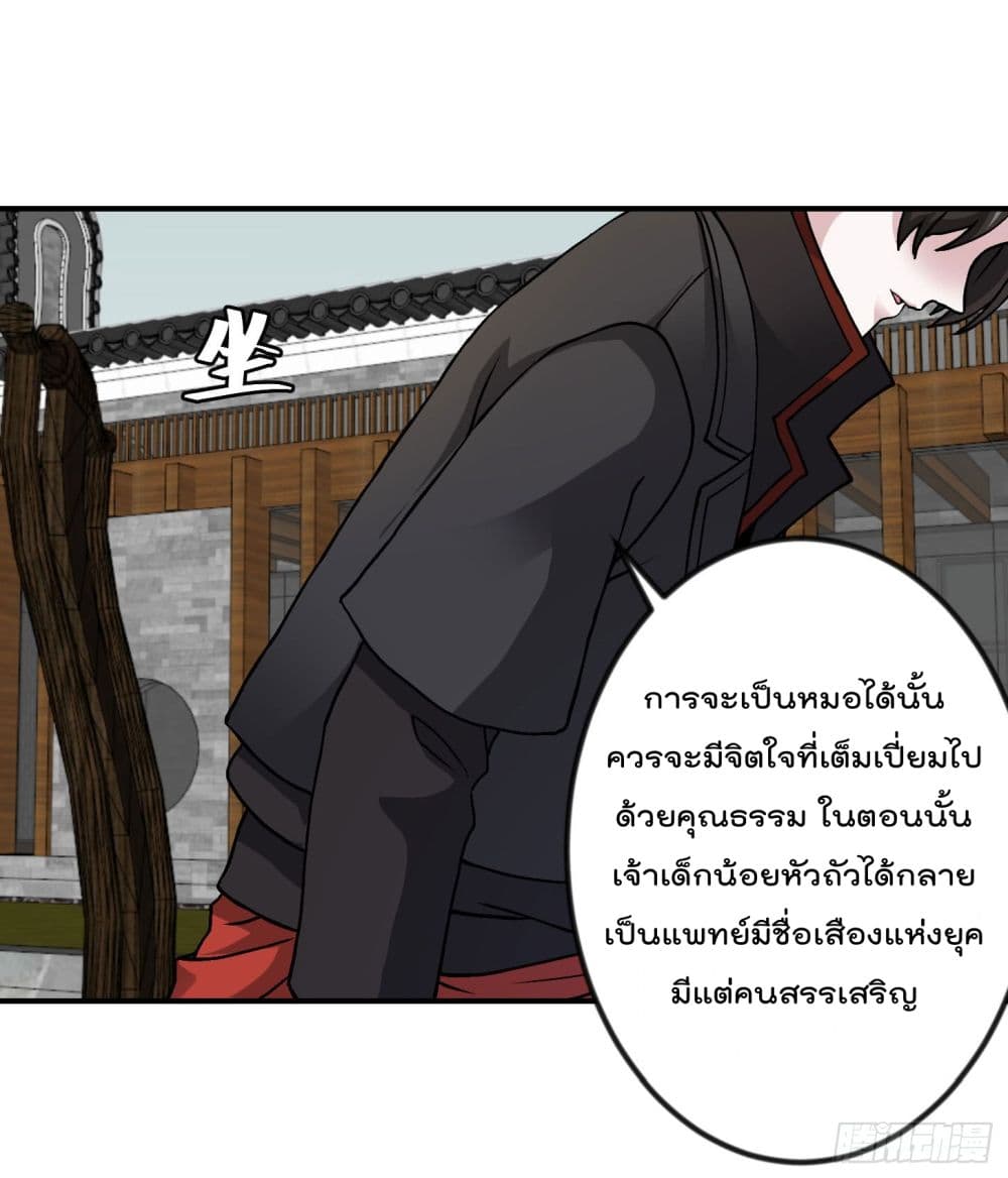 The Legend God King in The City page 10