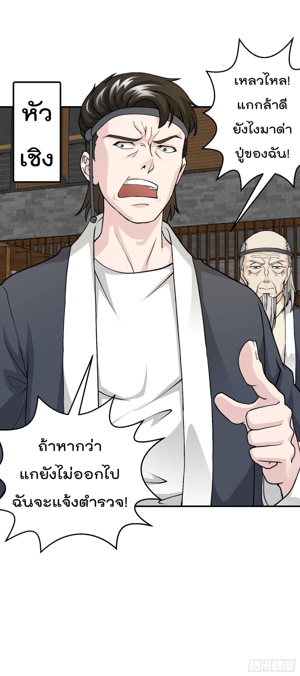 The Legend God King in The City page 12
