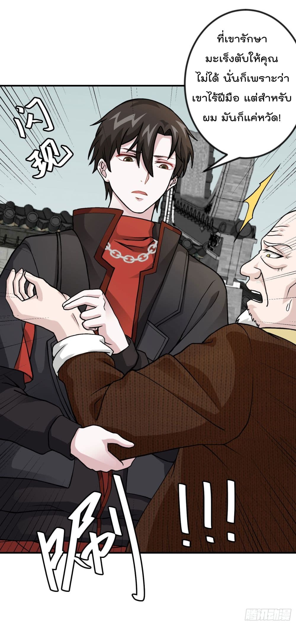 The Legend God King in The City page 16