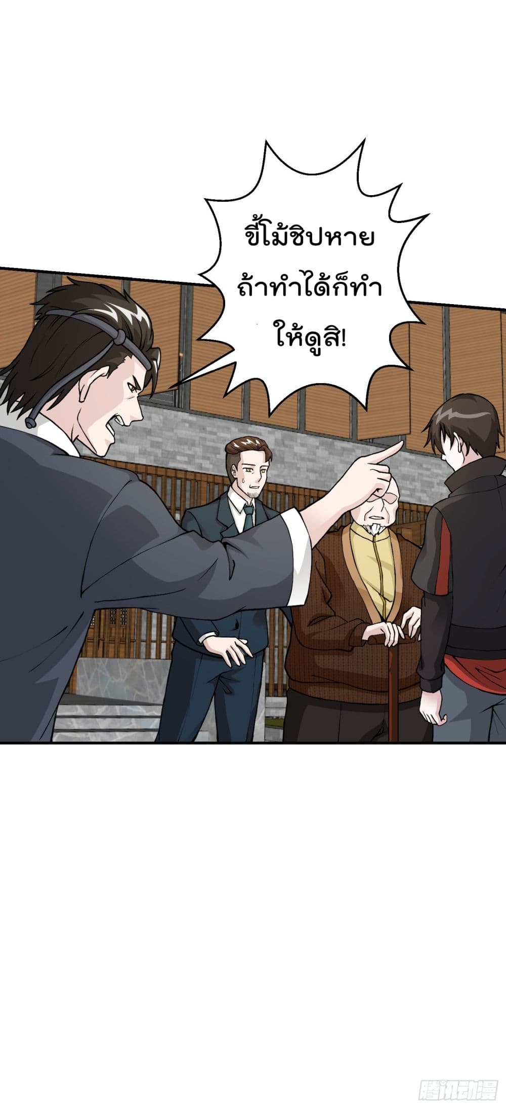The Legend God King in The City page 17
