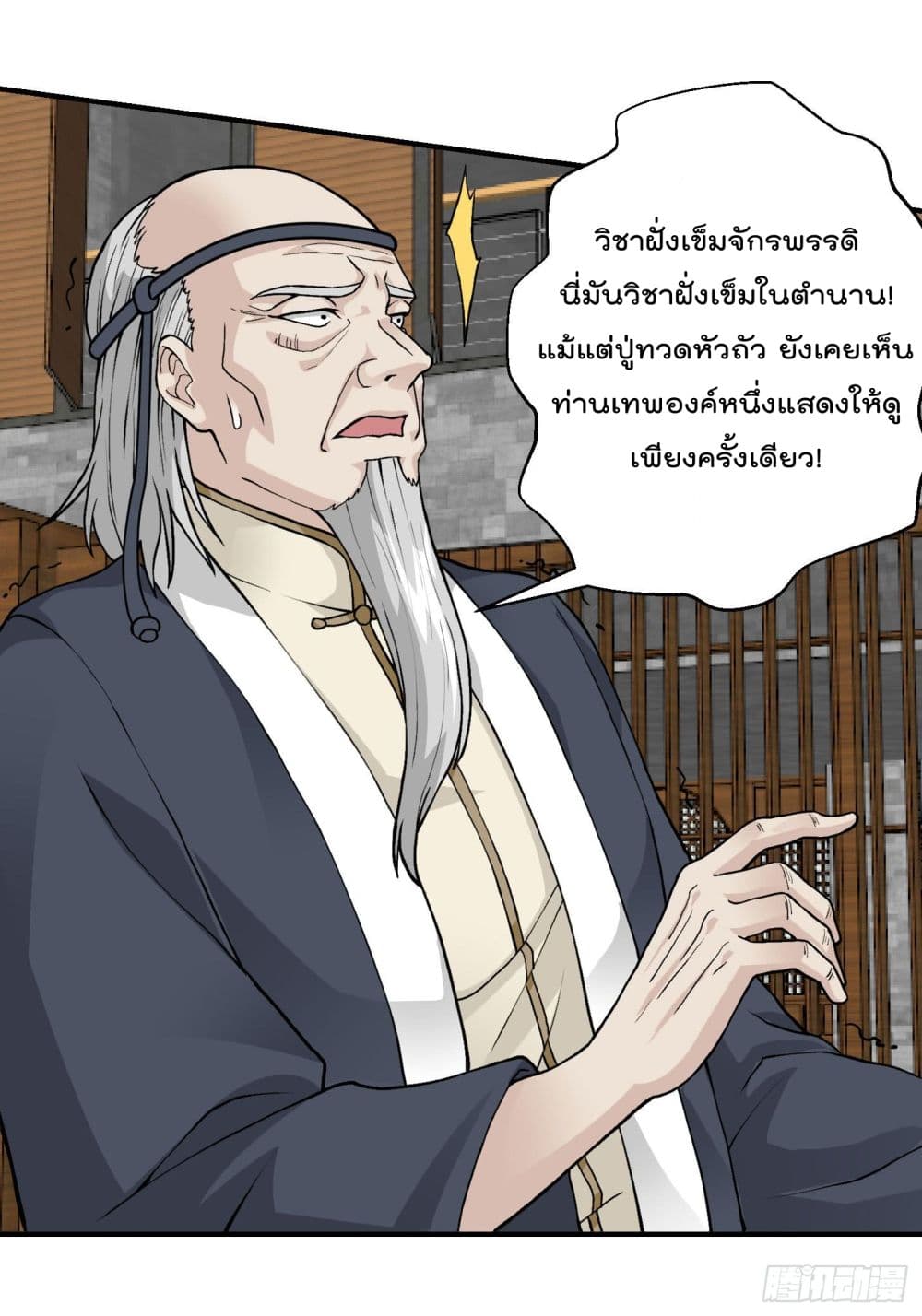 The Legend God King in The City page 23