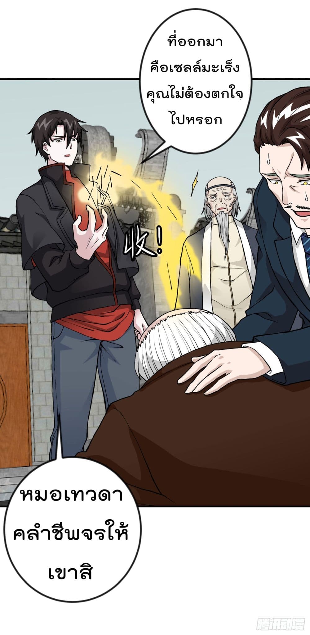 The Legend God King in The City page 26