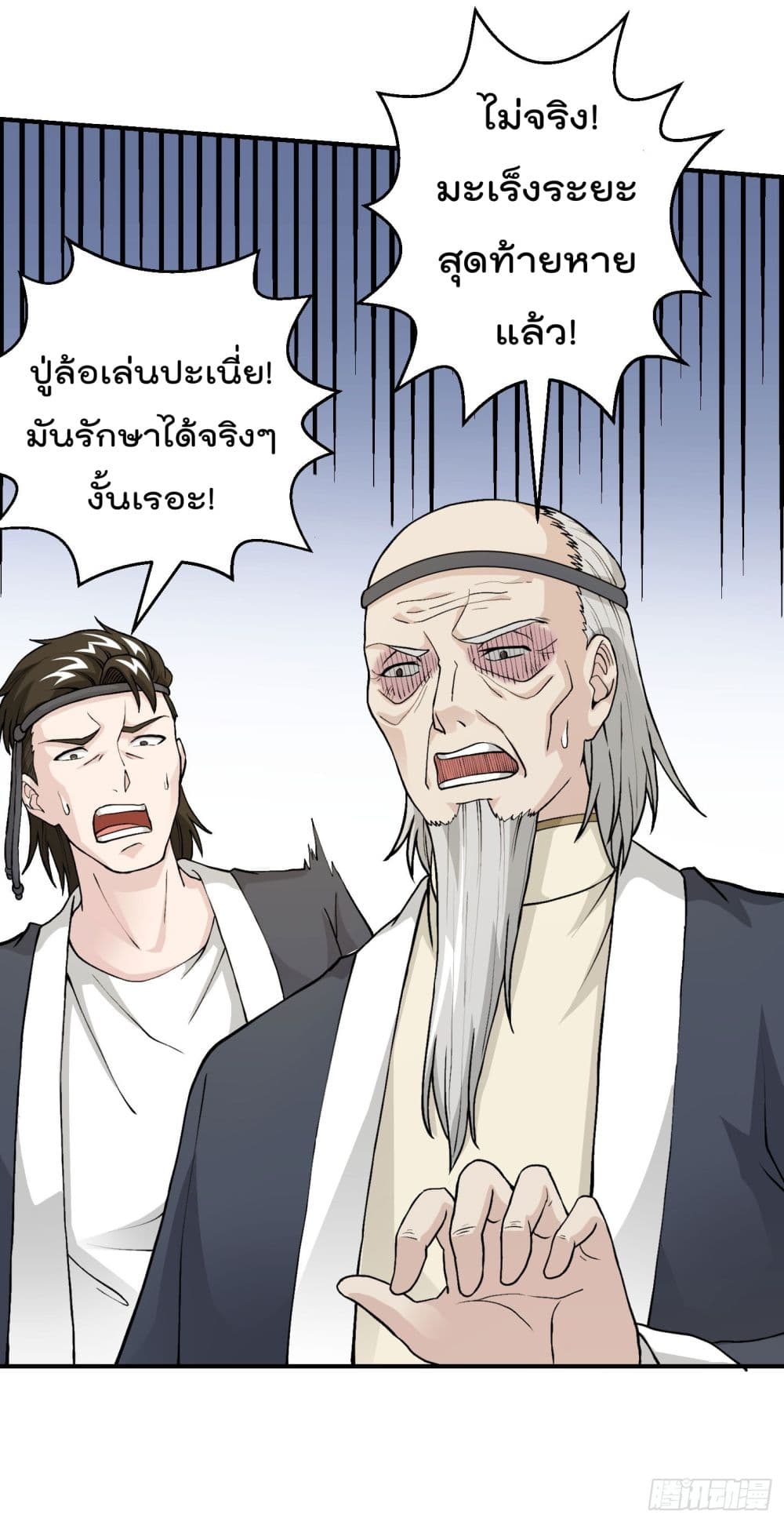 The Legend God King in The City page 28