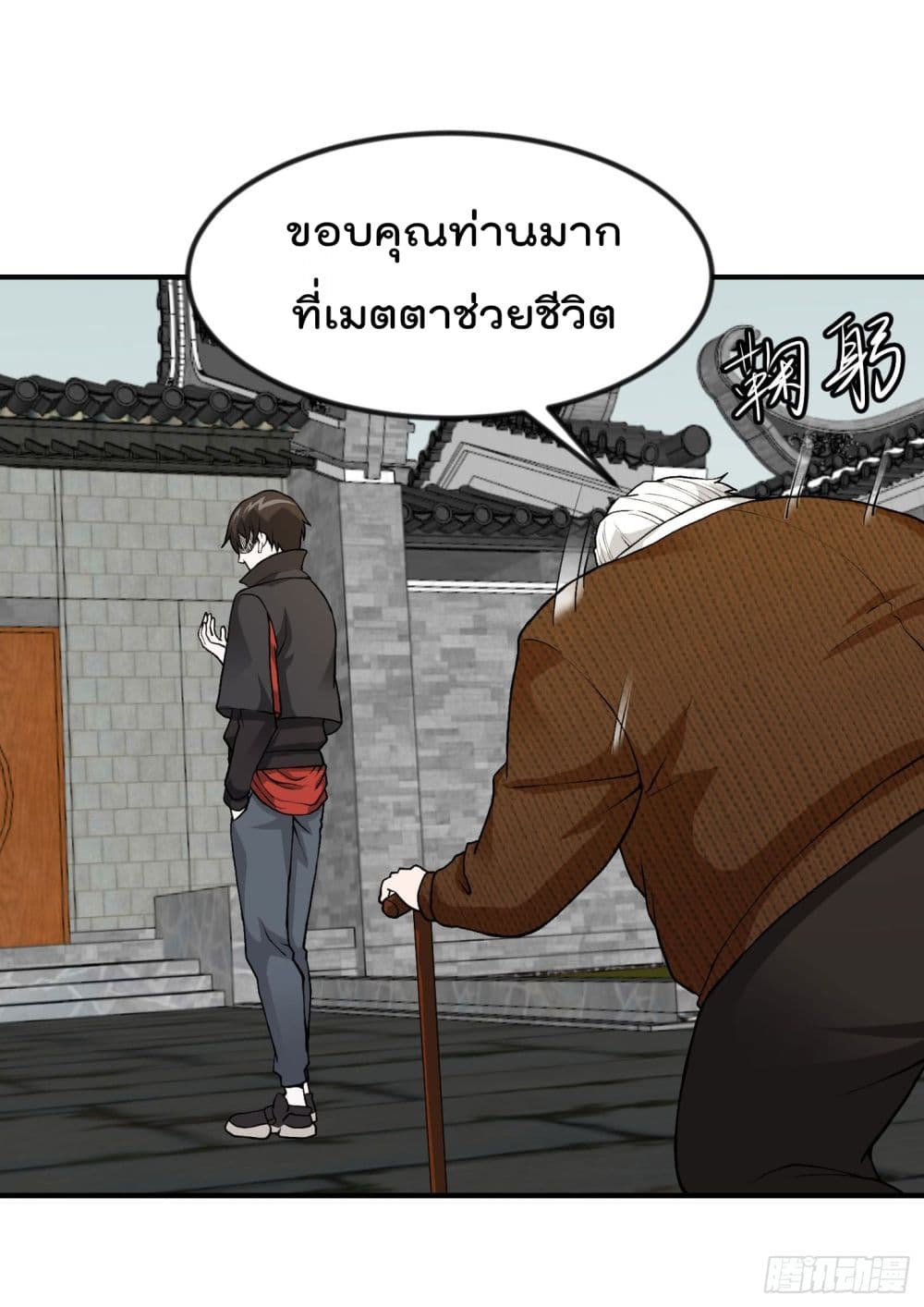 The Legend God King in The City page 29