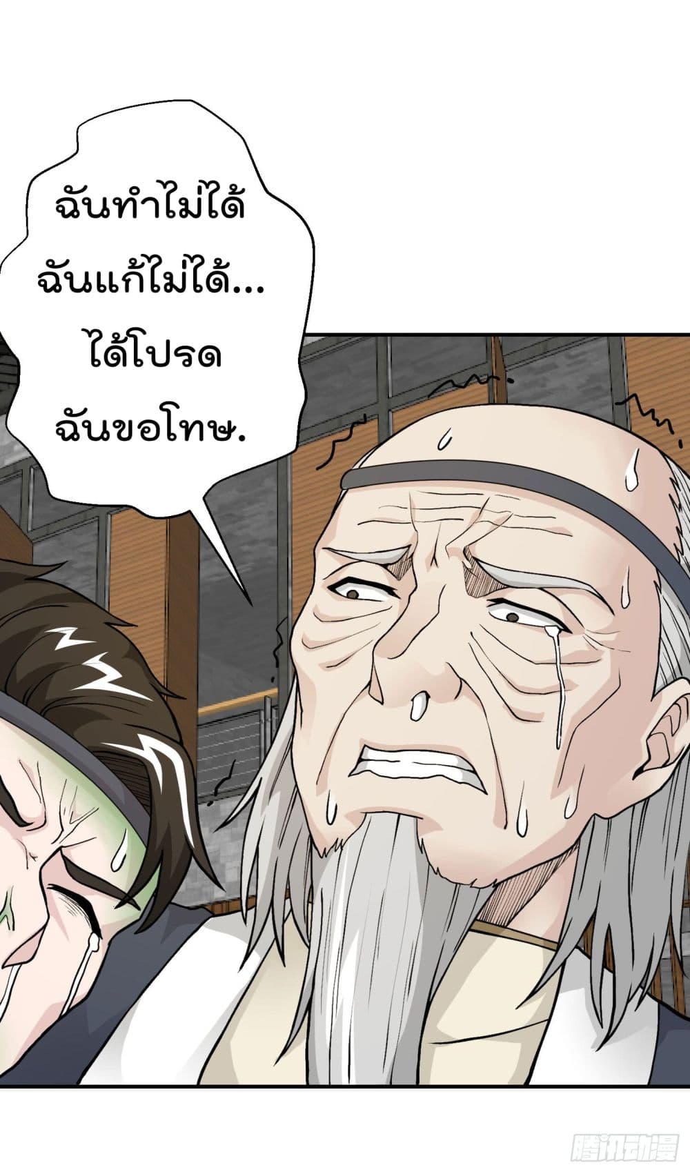 The Legend God King in The City page 34