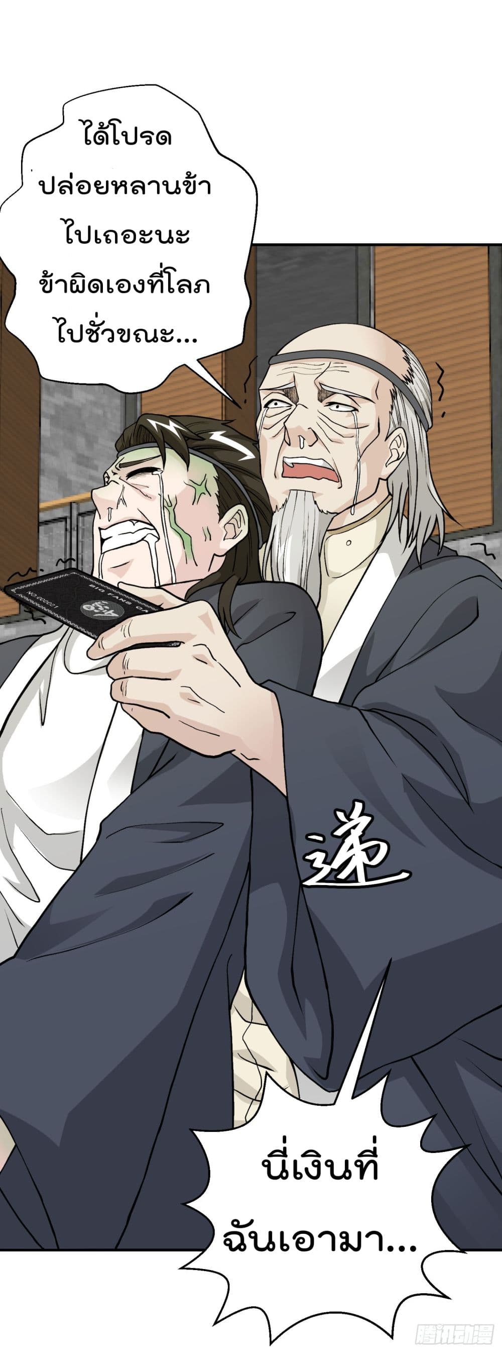 The Legend God King in The City page 35