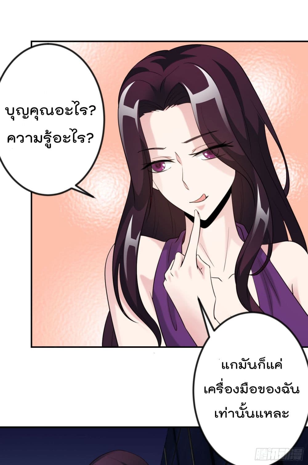 The Legend God King in The City page 3