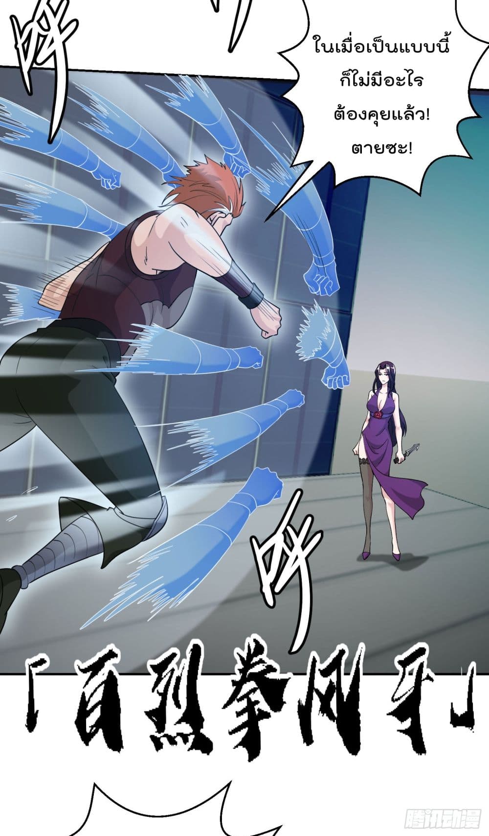 The Legend God King in The City page 5