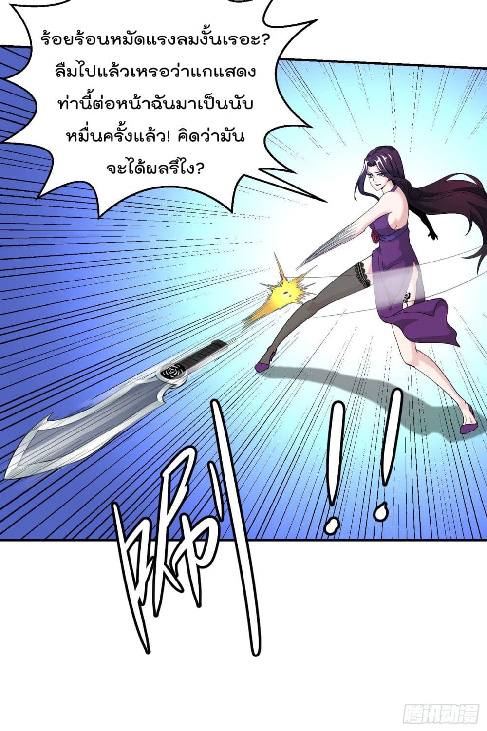 The Legend God King in The City page 6