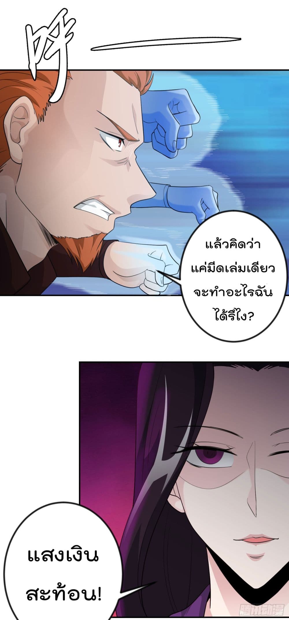 The Legend God King in The City page 7