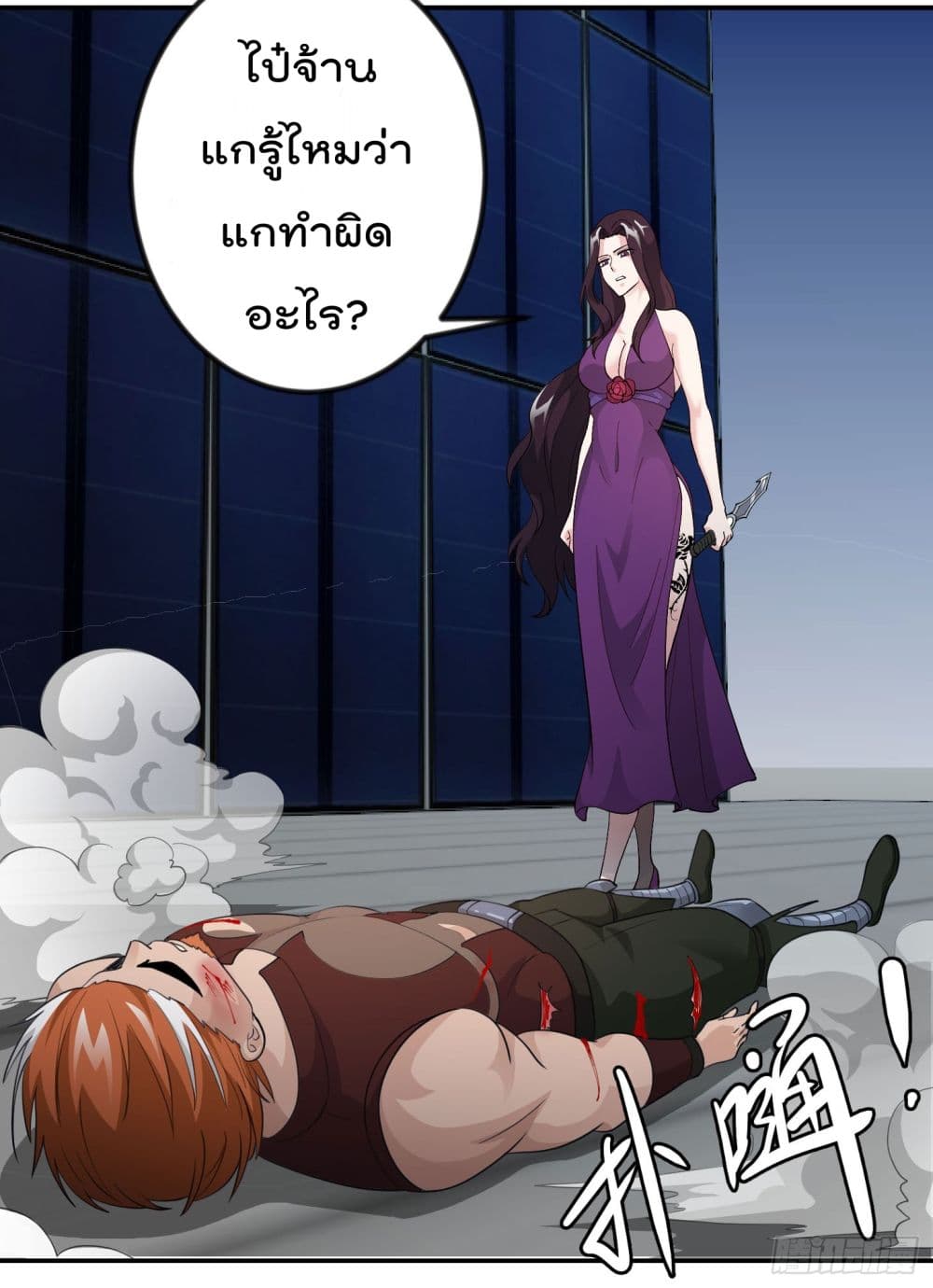 The Legend God King in The City page 11