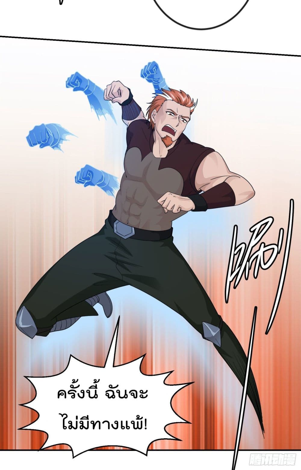 The Legend God King in The City page 3