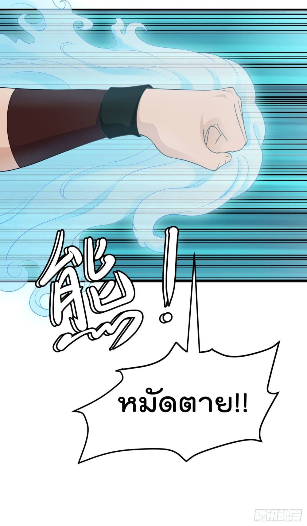 The Legend God King in The City page 6