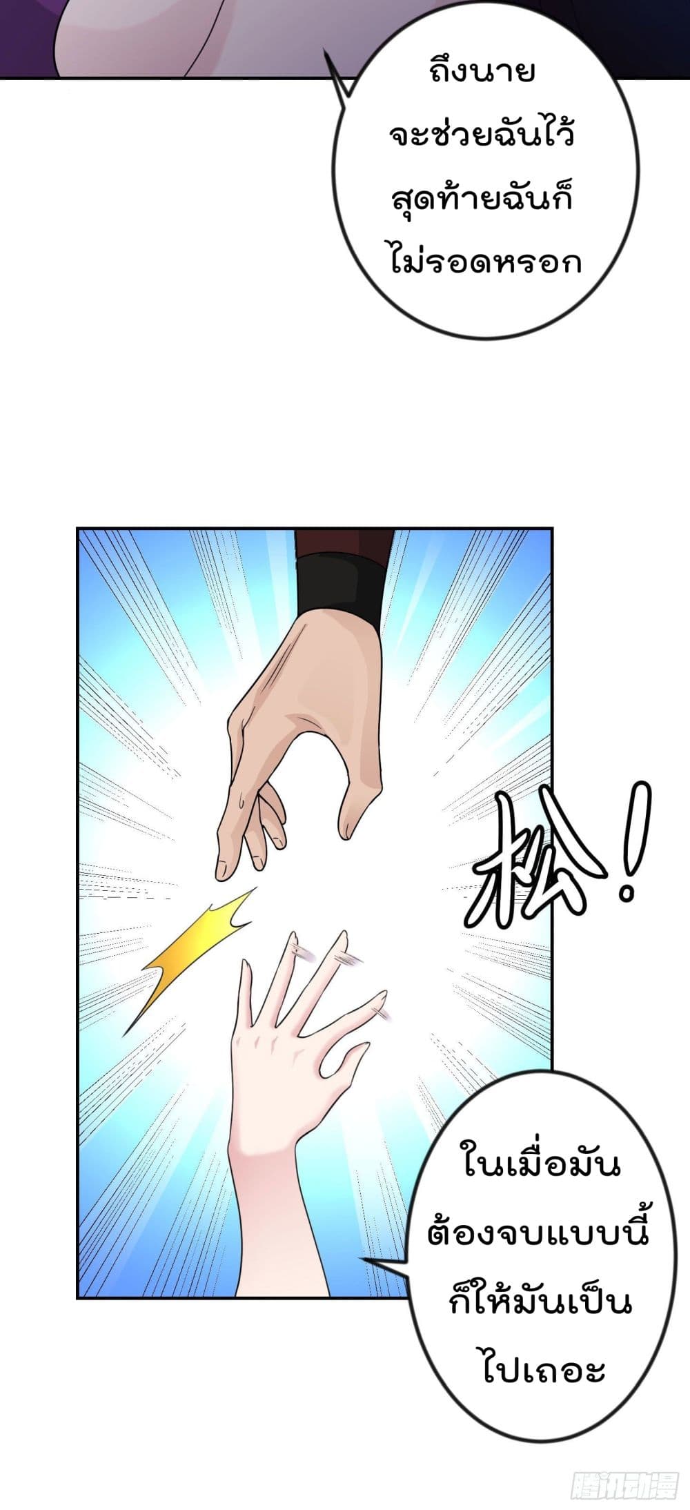 The Legend God King in The City page 19