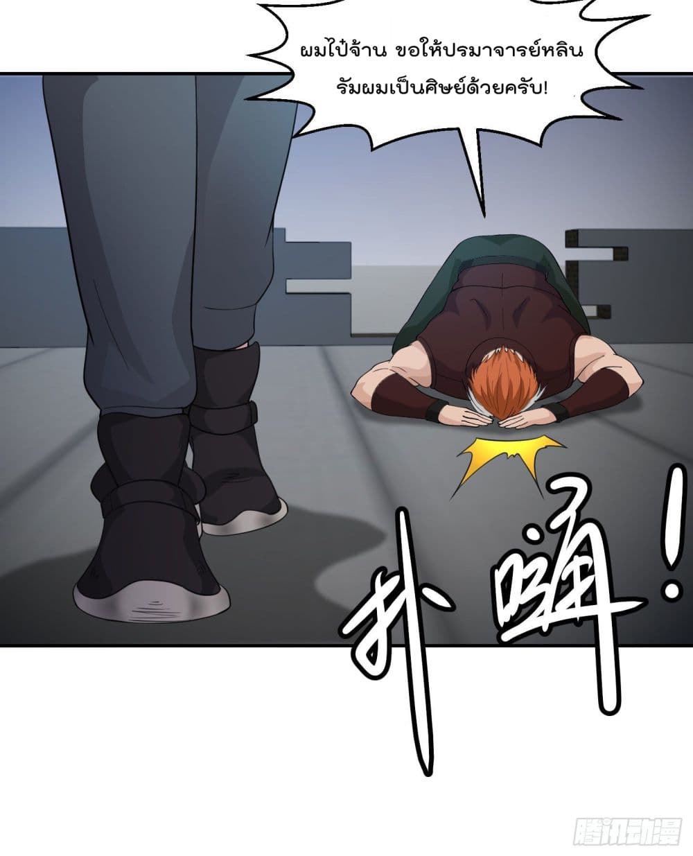 The Legend God King in The City page 28