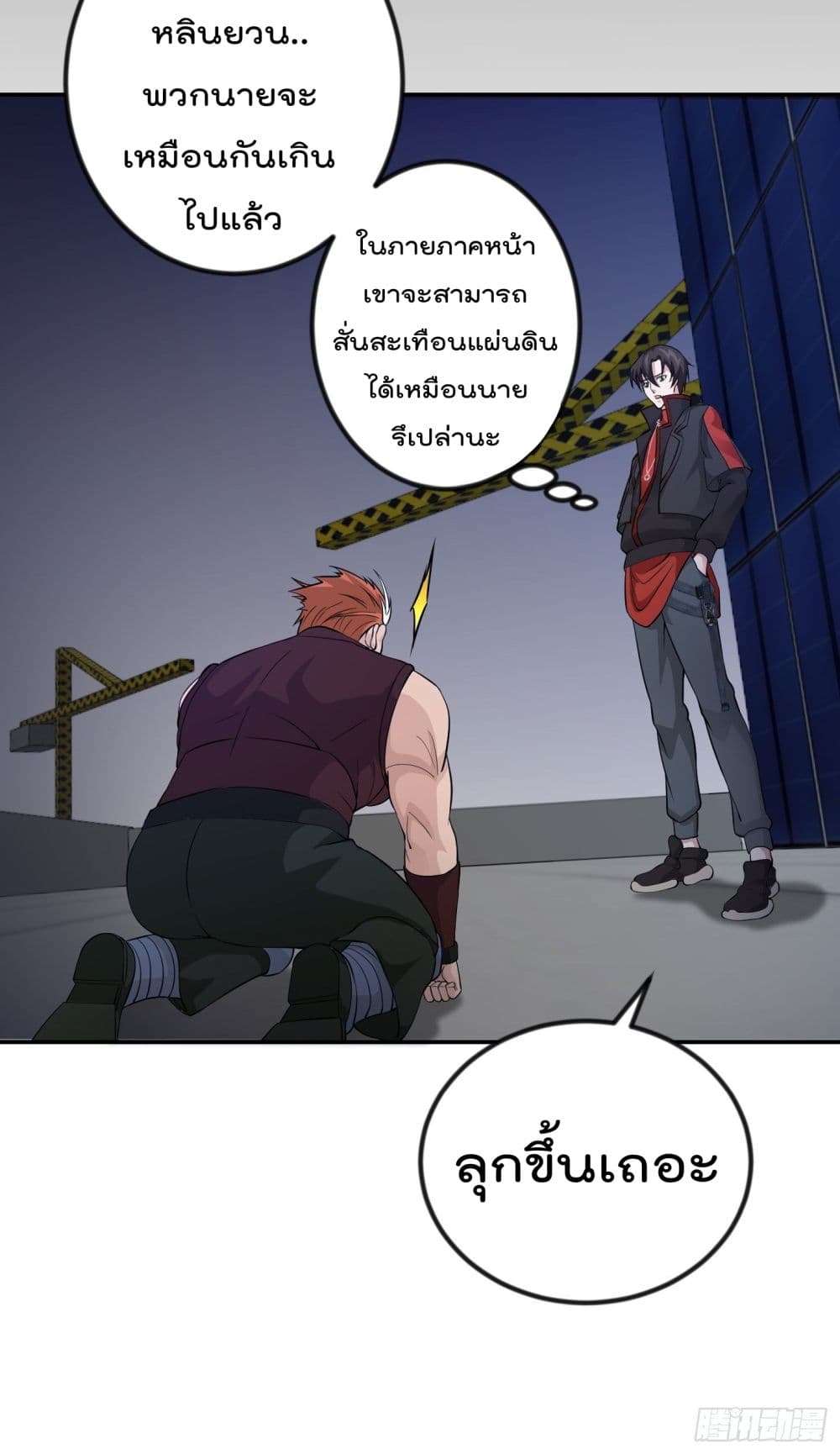 The Legend God King in The City page 3