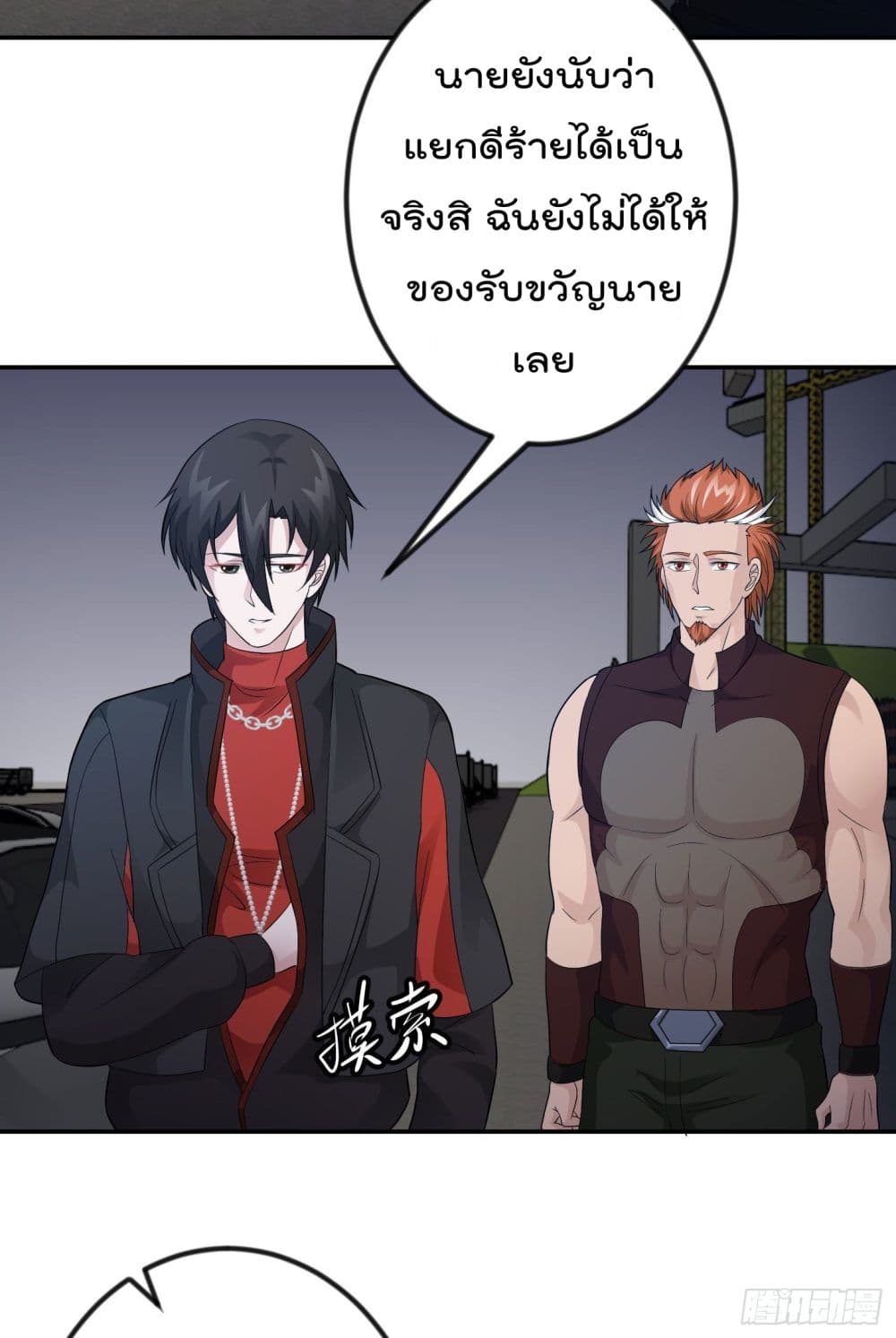 The Legend God King in The City page 11