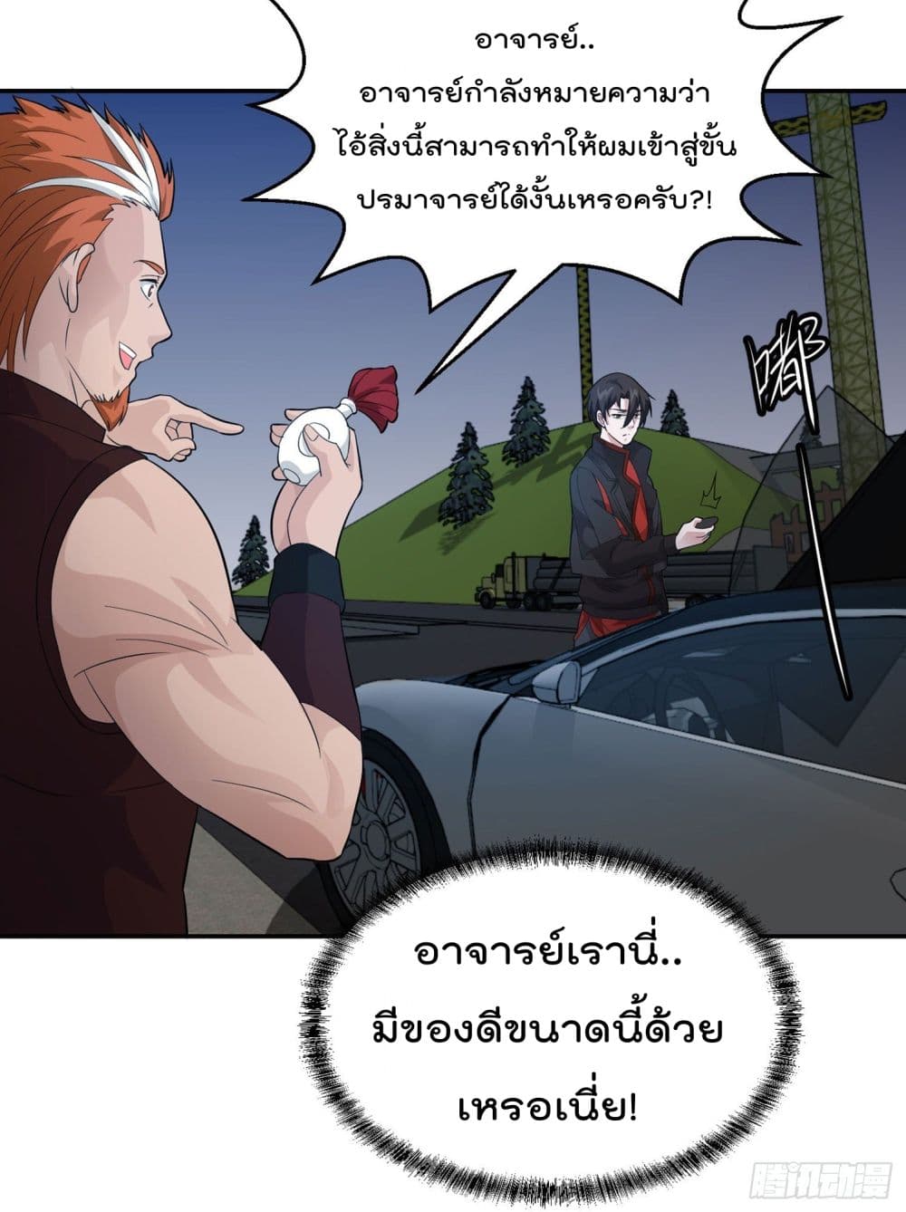 The Legend God King in The City page 13