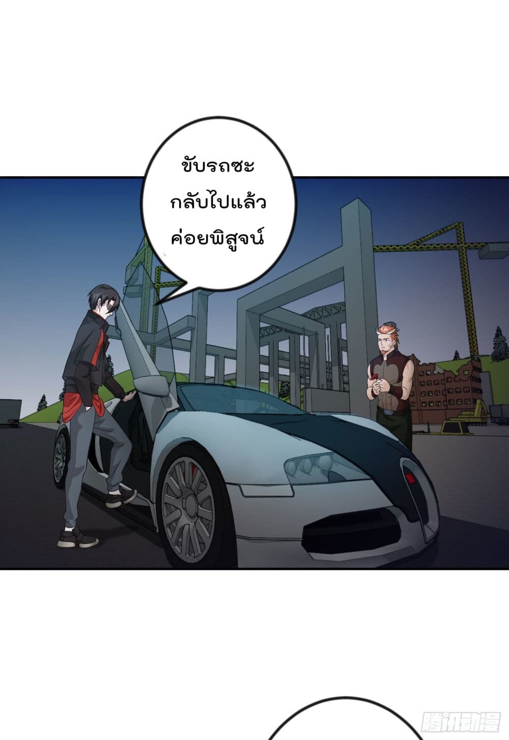 The Legend God King in The City page 14