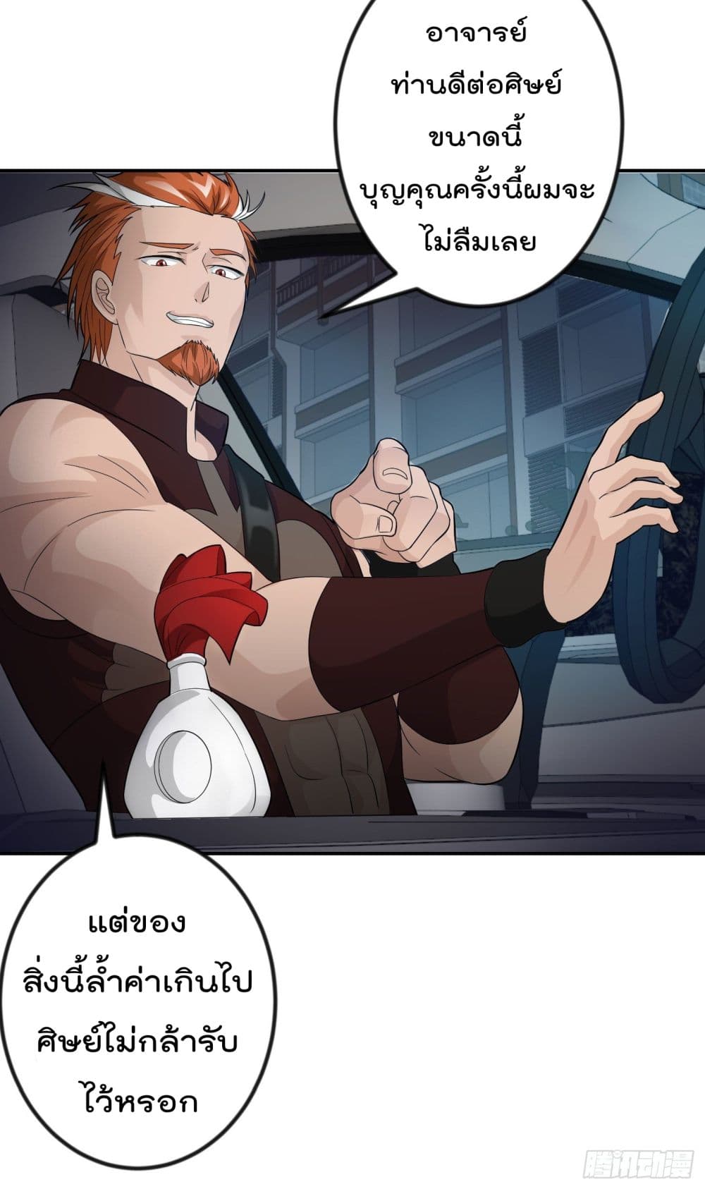 The Legend God King in The City page 15