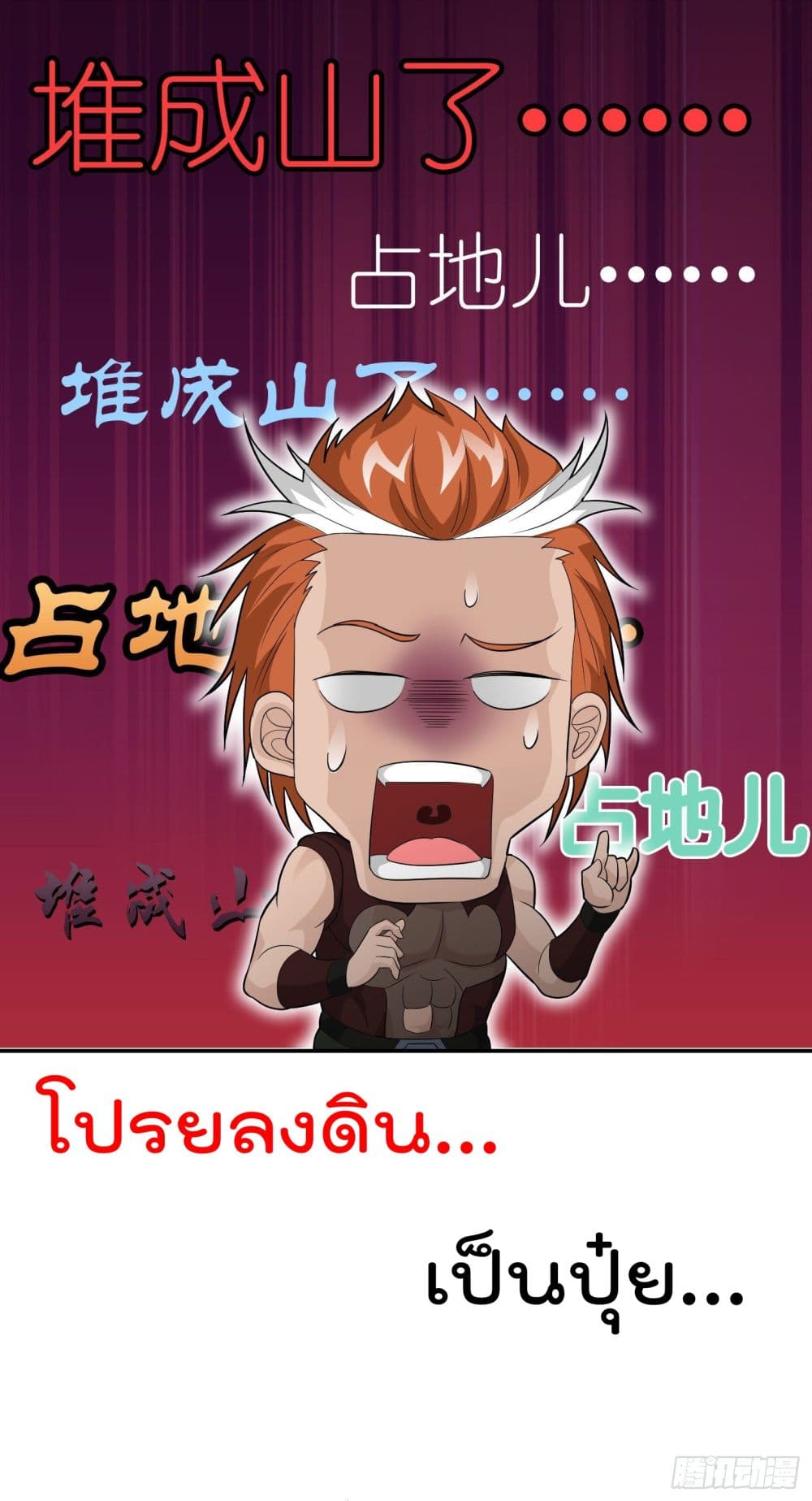 The Legend God King in The City page 17